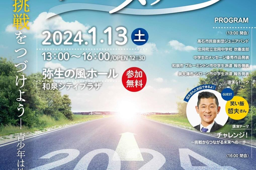 【御礼：結成20周年記念事業無事終了】